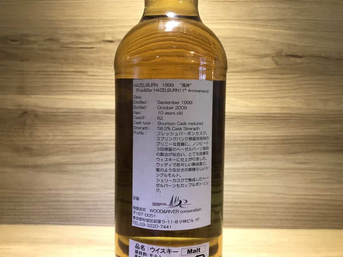 Hazelburn Japan Kabukicho, Bourbon, Bar Hazelburn Kabukicho Tokyo, schottischer Whisky kaufen, Whisky Tastingset Japan kaufen, ScotchSense mit allen Sinnen geniessen