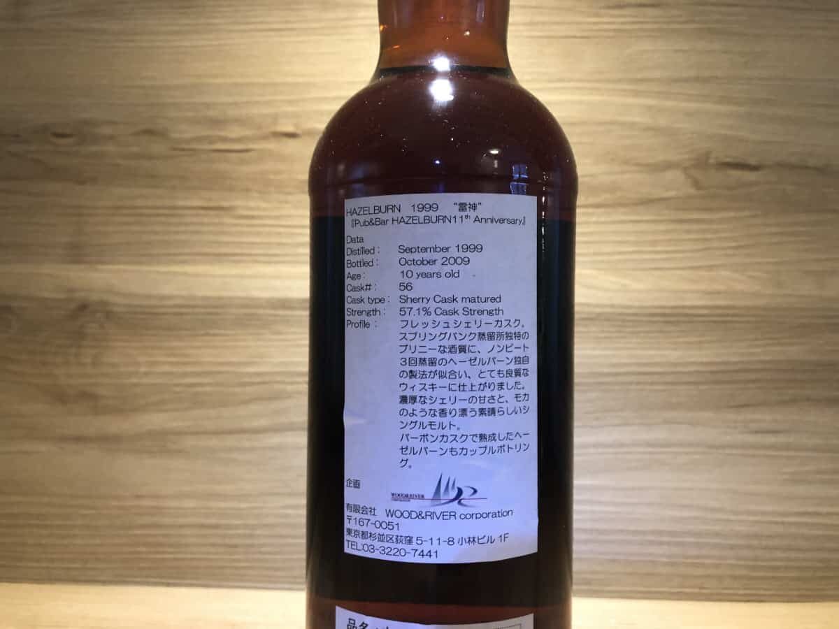 Hazelburn Japan Kabukicho Sherry, Bar Hazelburn Kabukicho Tokyo, schottischer Whisky kaufen, Whisky Tastingset Japan kaufen, ScotchSense mit allen Sinnen geniessen